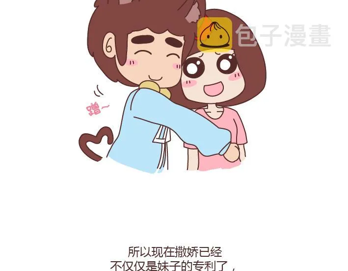 第270话 撒娇男友 第5页