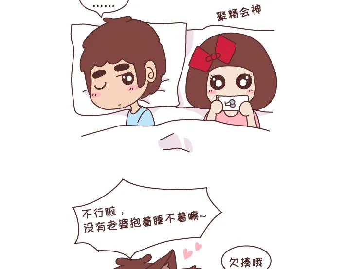 第270话 撒娇男友 第13页