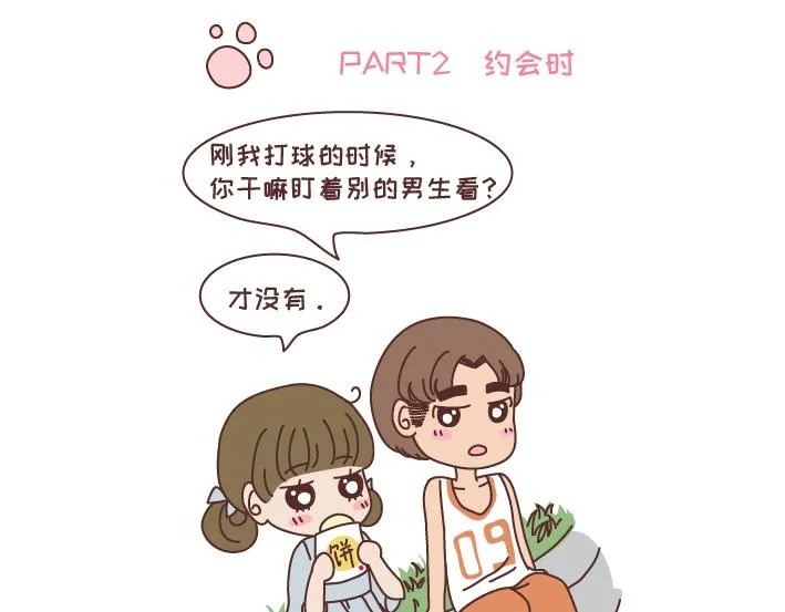第270话 撒娇男友 第15页