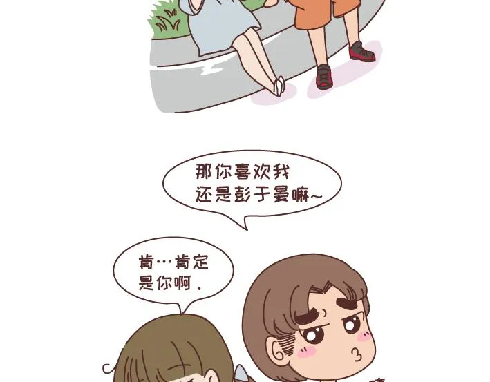 第270话 撒娇男友 第16页
