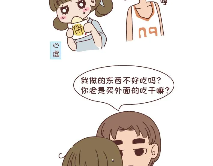 第270话 撒娇男友 第17页