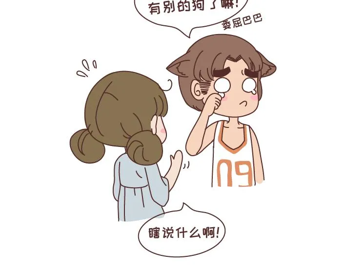 第270话 撒娇男友 第20页
