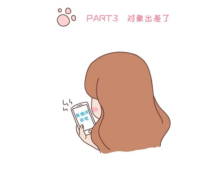 第270话 撒娇男友 第22页
