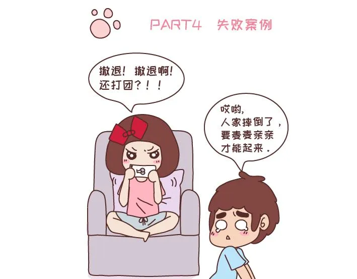 第270话 撒娇男友 第28页