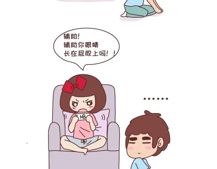 第270话 撒娇男友 第29页