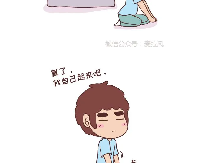 第270话 撒娇男友 第30页