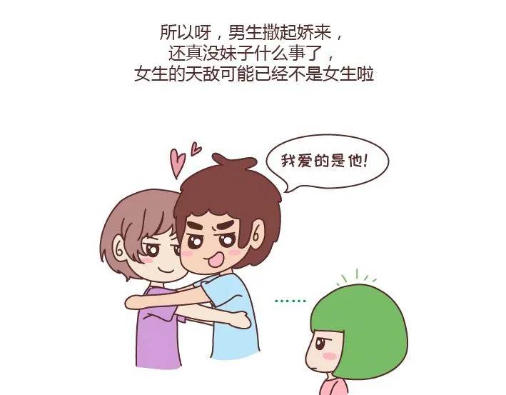 第270话 撒娇男友 第32页