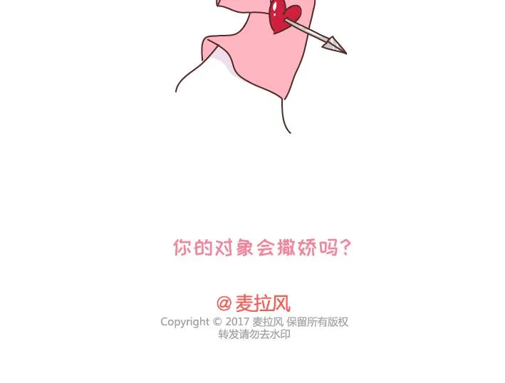 第270话 撒娇男友 第34页