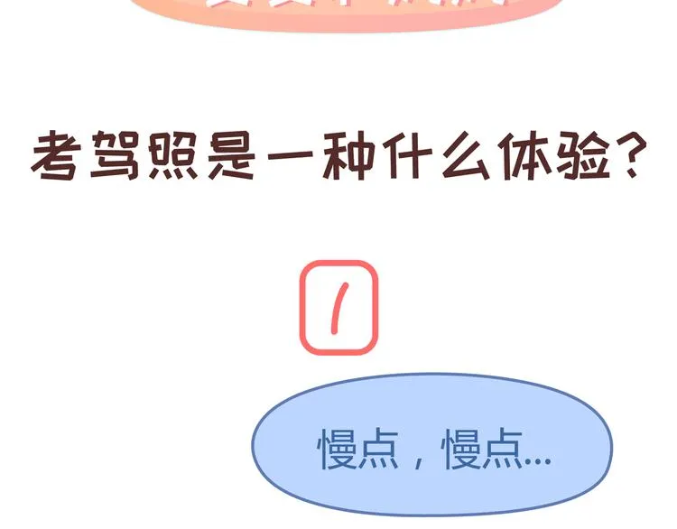 第271话 驾照 第2页