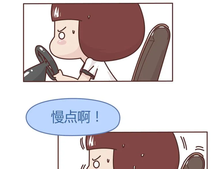 第271话 驾照 第3页