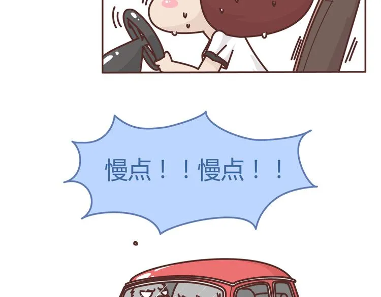 第271话 驾照 第4页