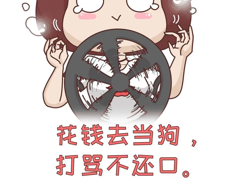 第271话 驾照 第8页