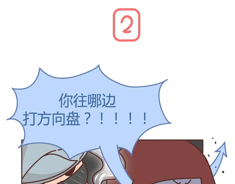 第271话 驾照 第10页