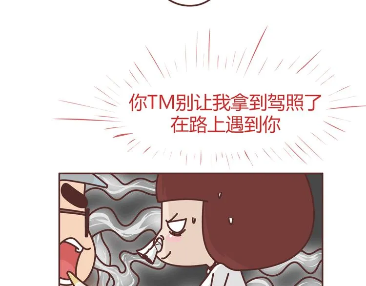 第271话 驾照 第13页