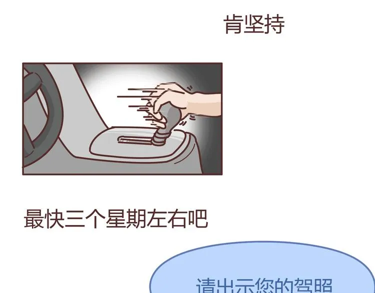 第271话 驾照 第16页