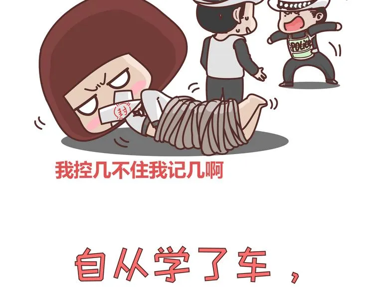 第271话 驾照 第19页