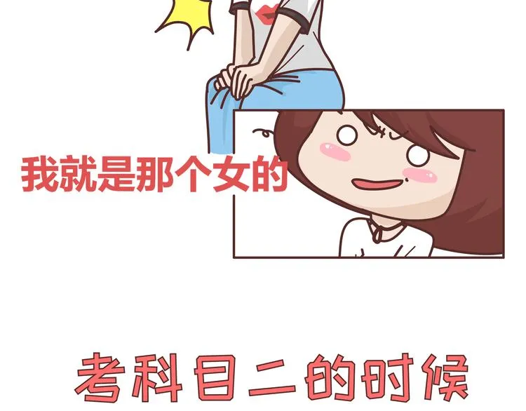 第271话 驾照 第24页