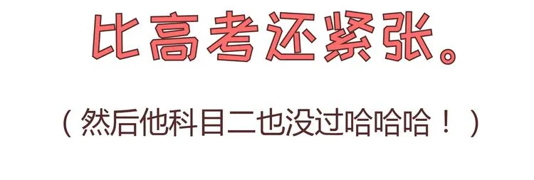 第271话 驾照 第25页