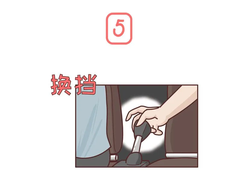 第271话 驾照 第26页