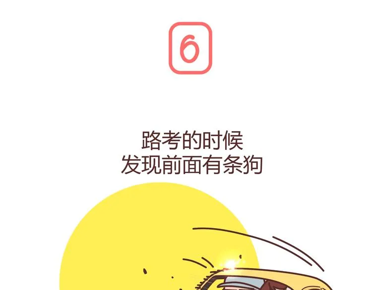 第271话 驾照 第31页
