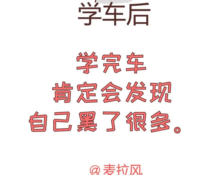 第271话 驾照 第45页