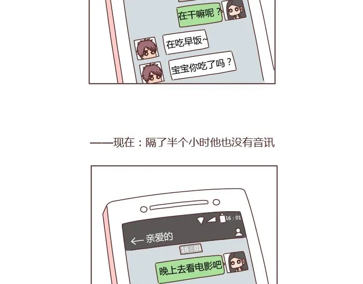 第272话 好好说分手 第4页