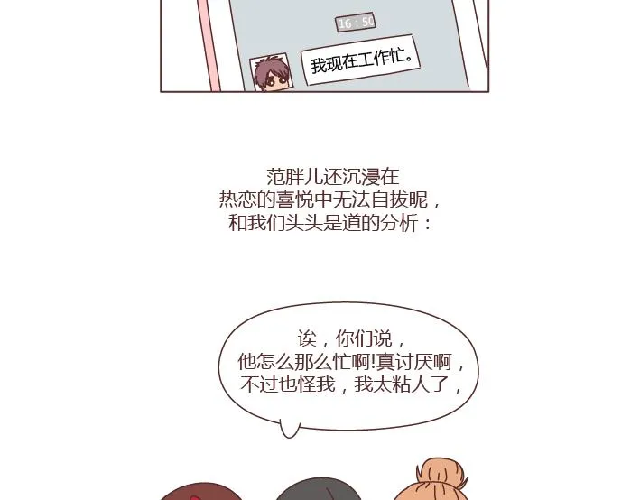 第272话 好好说分手 第5页