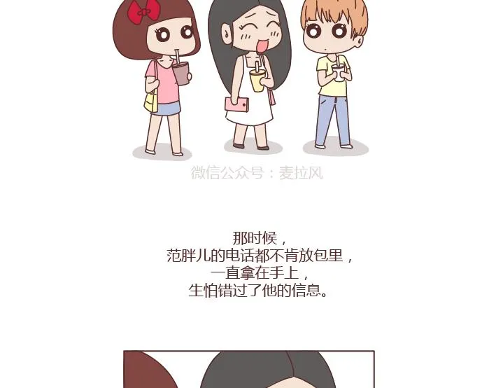 第272话 好好说分手 第6页