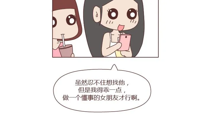 第272话 好好说分手 第7页