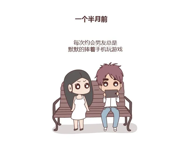 第272话 好好说分手 第8页