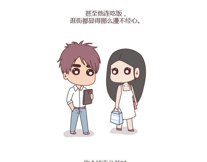 第272话 好好说分手 第9页