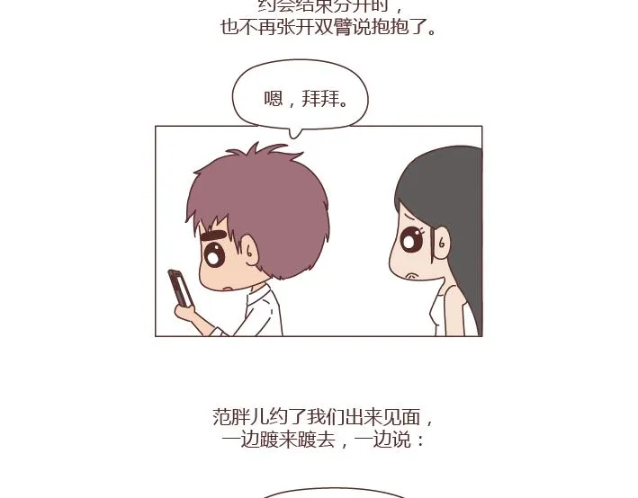 第272话 好好说分手 第10页