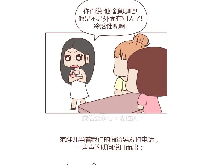 第272话 好好说分手 第11页