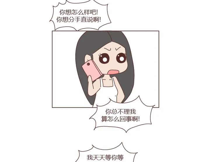 第272话 好好说分手 第12页