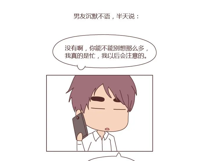 第272话 好好说分手 第14页