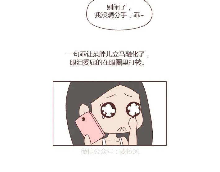 第272话 好好说分手 第15页
