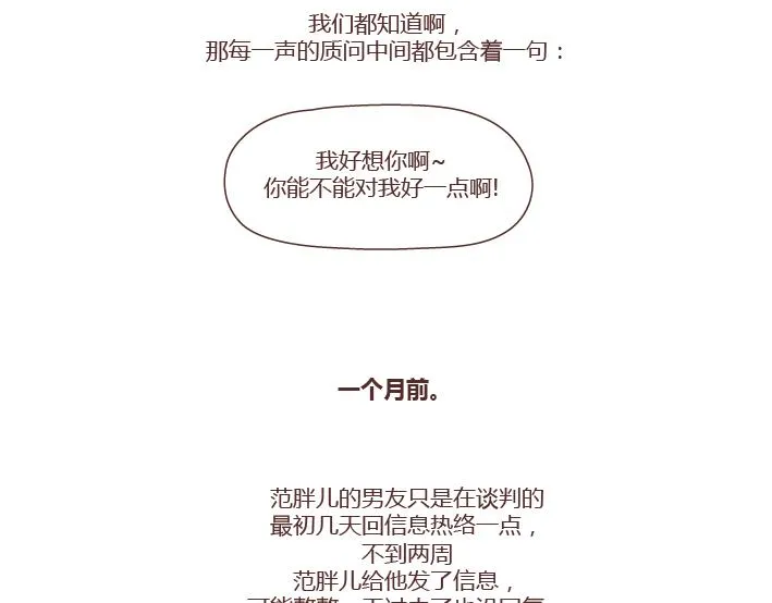 第272话 好好说分手 第16页