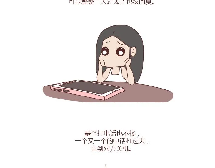 第272话 好好说分手 第17页