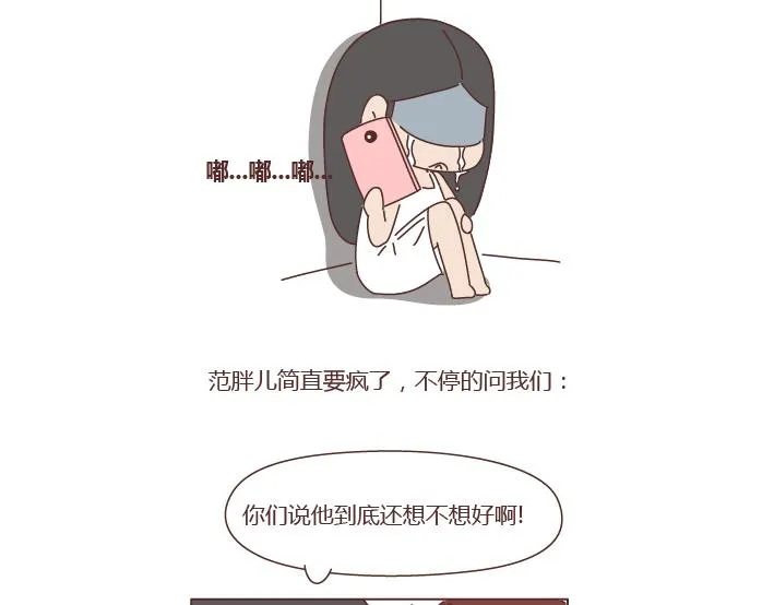 第272话 好好说分手 第18页