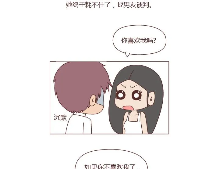 第272话 好好说分手 第23页
