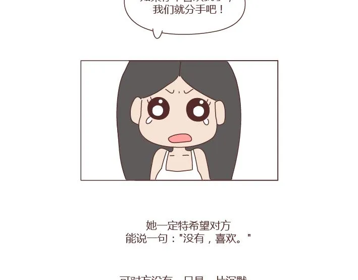 第272话 好好说分手 第24页