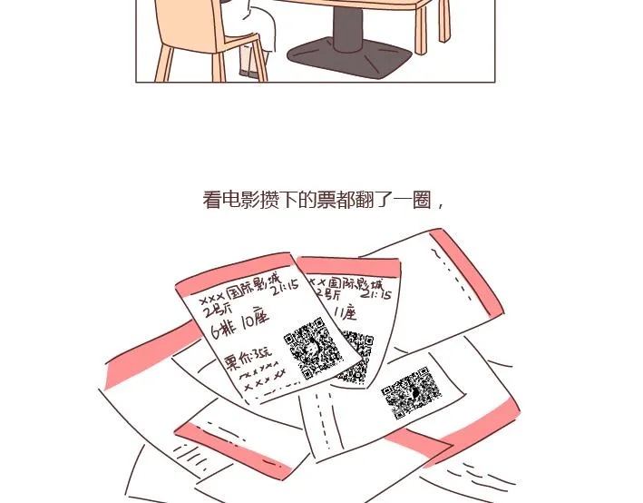 第272话 好好说分手 第27页