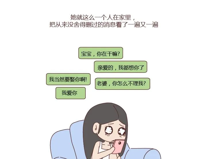 第272话 好好说分手 第30页