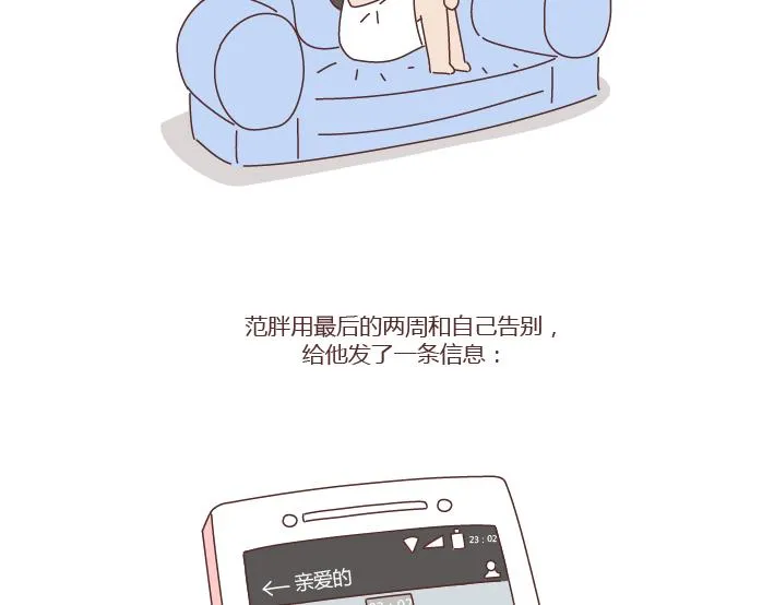 第272话 好好说分手 第31页