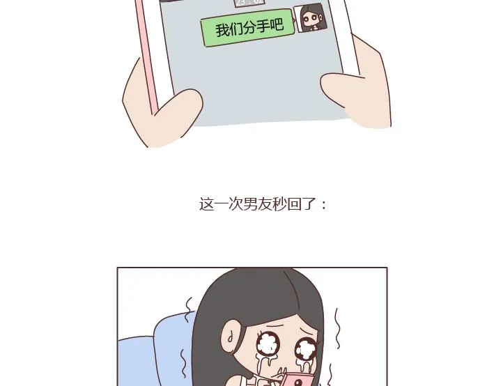 第272话 好好说分手 第32页