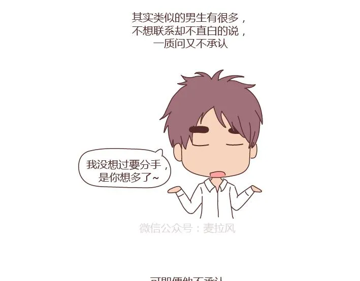 第272话 好好说分手 第34页