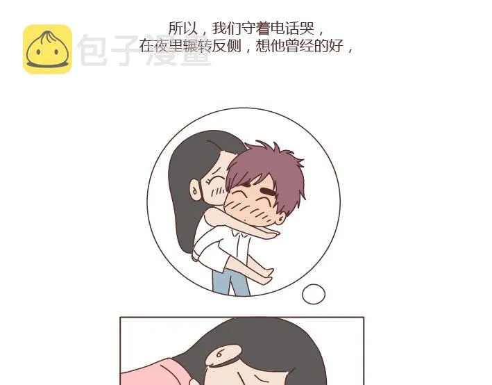第272话 好好说分手 第36页