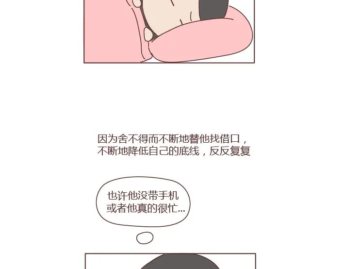 第272话 好好说分手 第37页
