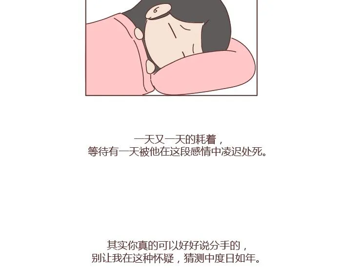 第272话 好好说分手 第38页