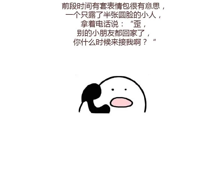 第273话 歪，别的小朋友都回家了 第2页